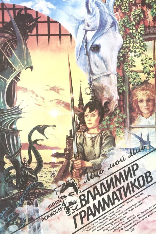 Постер для Мио, мой Мио