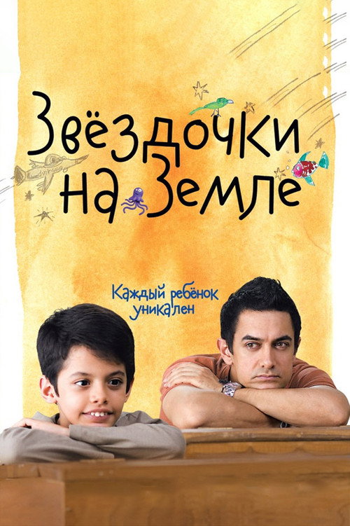 Постер: Звездочки на земле