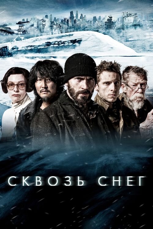 Постер: Сквозь снег