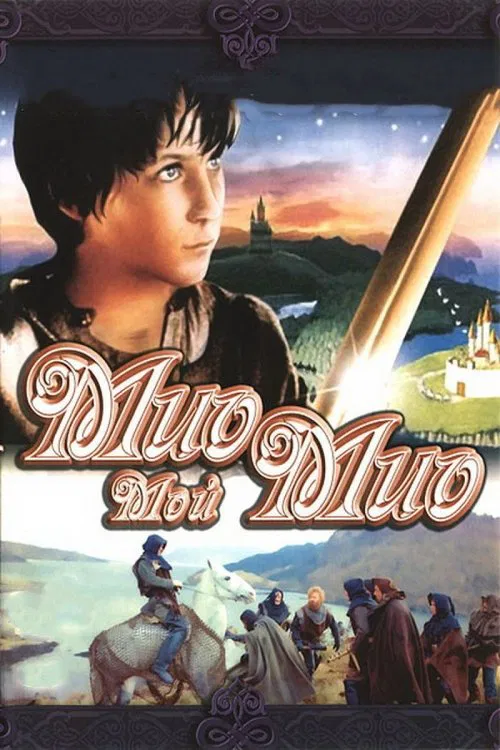 Постер: Мио, мой Мио