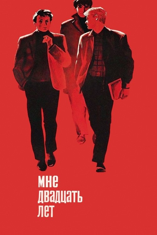 Постер: Мне двадцать лет