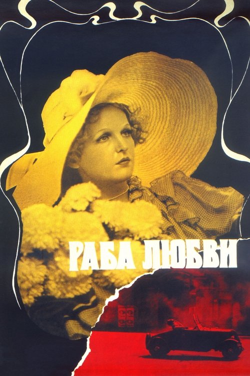 Постер: Раба любви