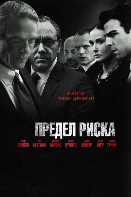 Постер: Предел риска