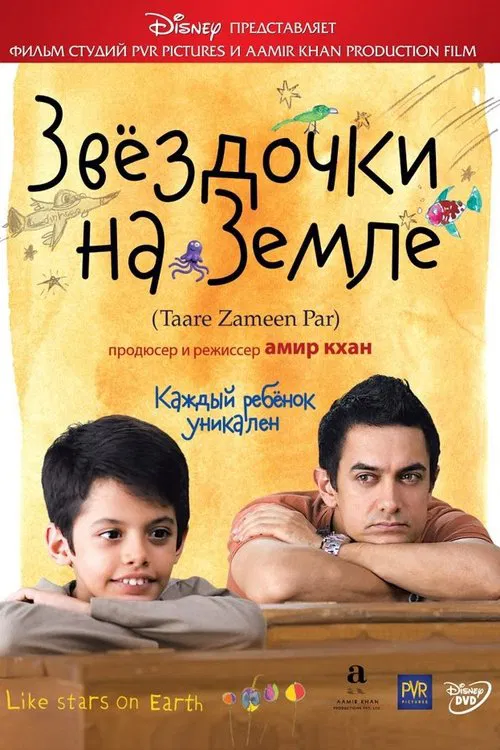 Постер: Звездочки на земле