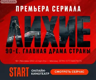 Онлайн-кинотеатр START