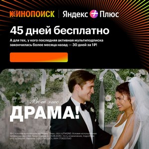 Промокод Кинопоиск