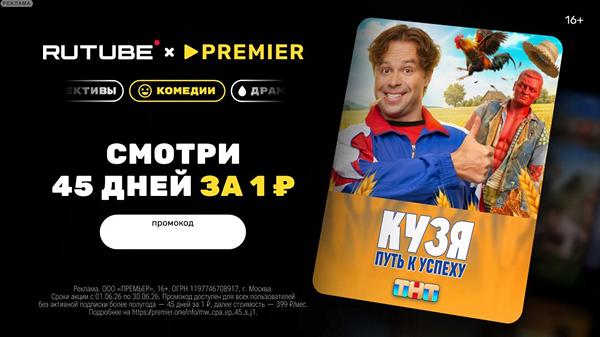 Промокод PREMIER